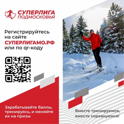 Регистрируйтесь на сайте СУПЕРЛИГАМО.РФ