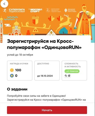 Кросс-полумарафон «ОдинцовоRUN»