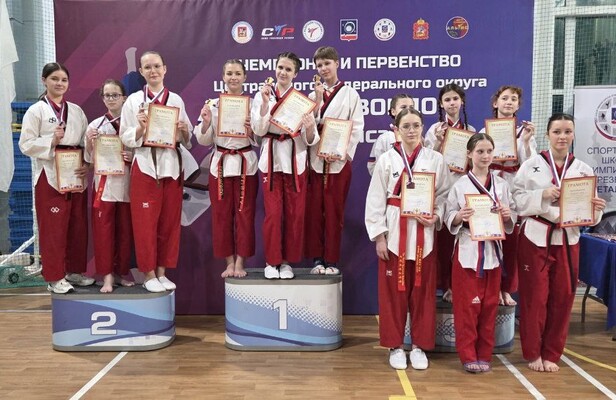 Чемпионат и Первенство ЦФО по тхэквондо