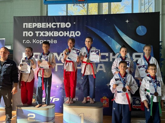 Турнир по тхэквондо «Космическая гонка»